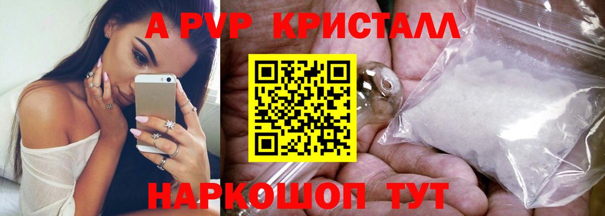 A-PVP крисы CK Нерюнгри