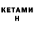 Кетамин VHQ _MiyagiAndy_24
