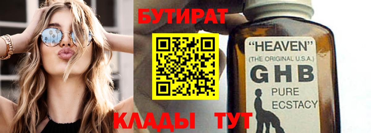 Бутират оксана Нерюнгри