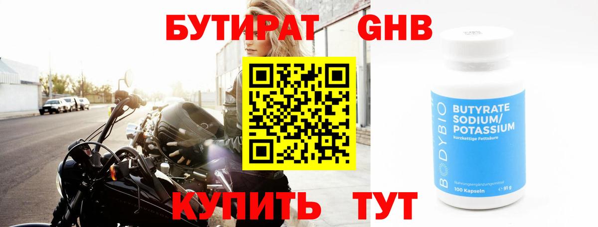 Бутират жидкий экстази  Вход с VPN  Нерюнгри 