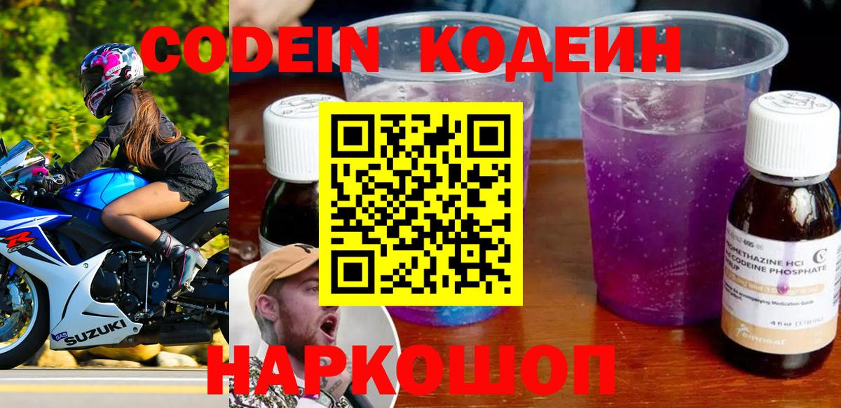 Кодеиновый сироп Lean Purple Drank Нерюнгри