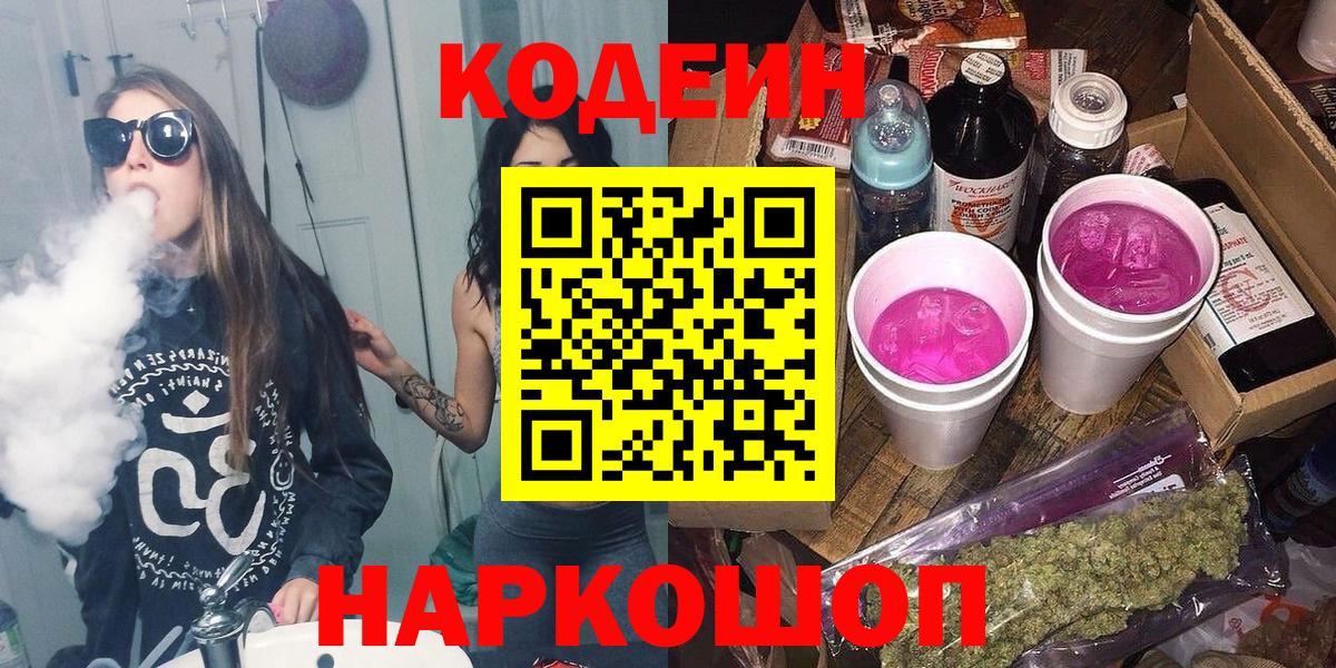Кодеиновый сироп Lean Purple Drank  Нерюнгри  Кодеин напиток Lean (лин) 
