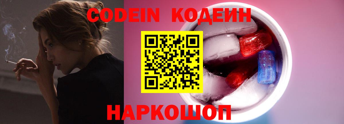 Кодеиновый сироп Lean напиток Lean (лин) Нерюнгри