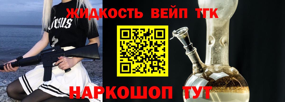 ТГК жижа  Вход с VPN  Дистиллят ТГК Wax  Нерюнгри 